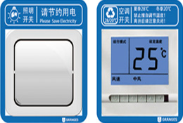 開關類標識貼紙