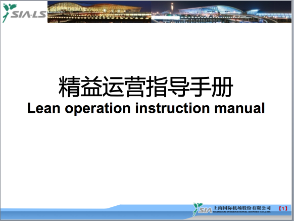 博革咨詢標(biāo)桿客戶上海浦東國(guó)際機(jī)場(chǎng)