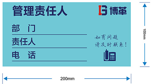 房間管理責(zé)任人標(biāo)識(shí)牌