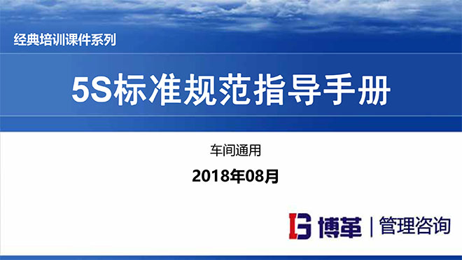 【精美PPT】汽車主機廠5S目視化標準手冊（車間通用）