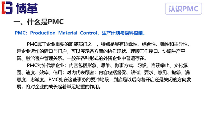 PMC計劃物料控制課件