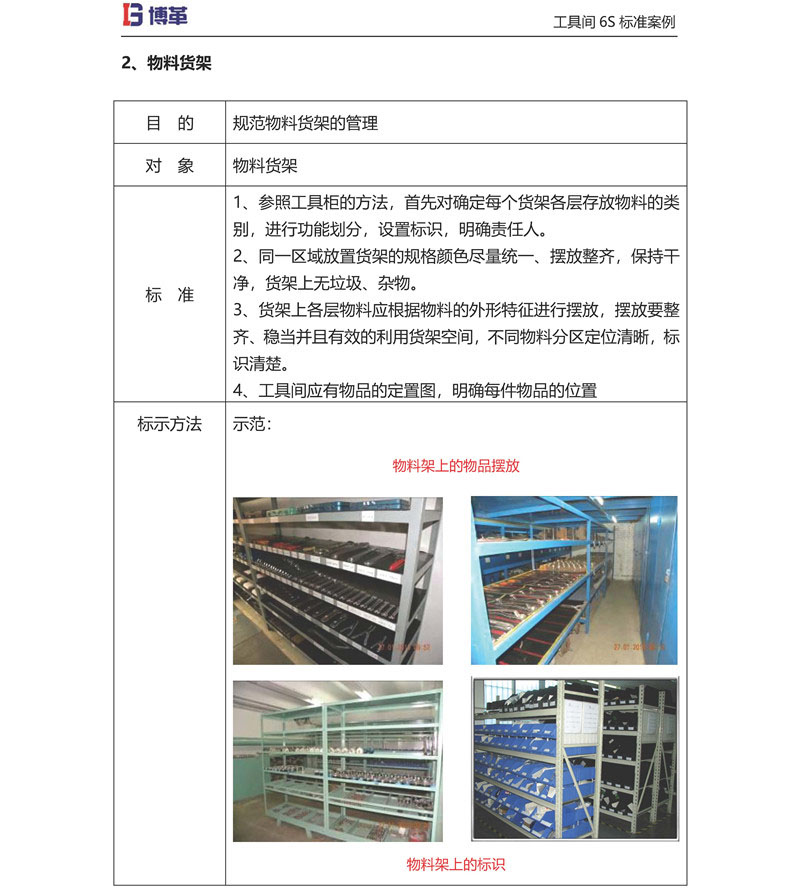 物料貨架6S改善