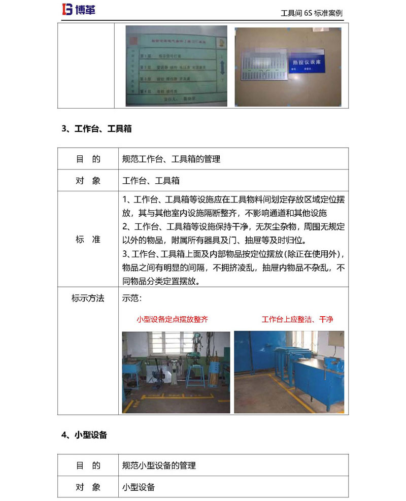 工具箱、工具臺(tái)6S改善