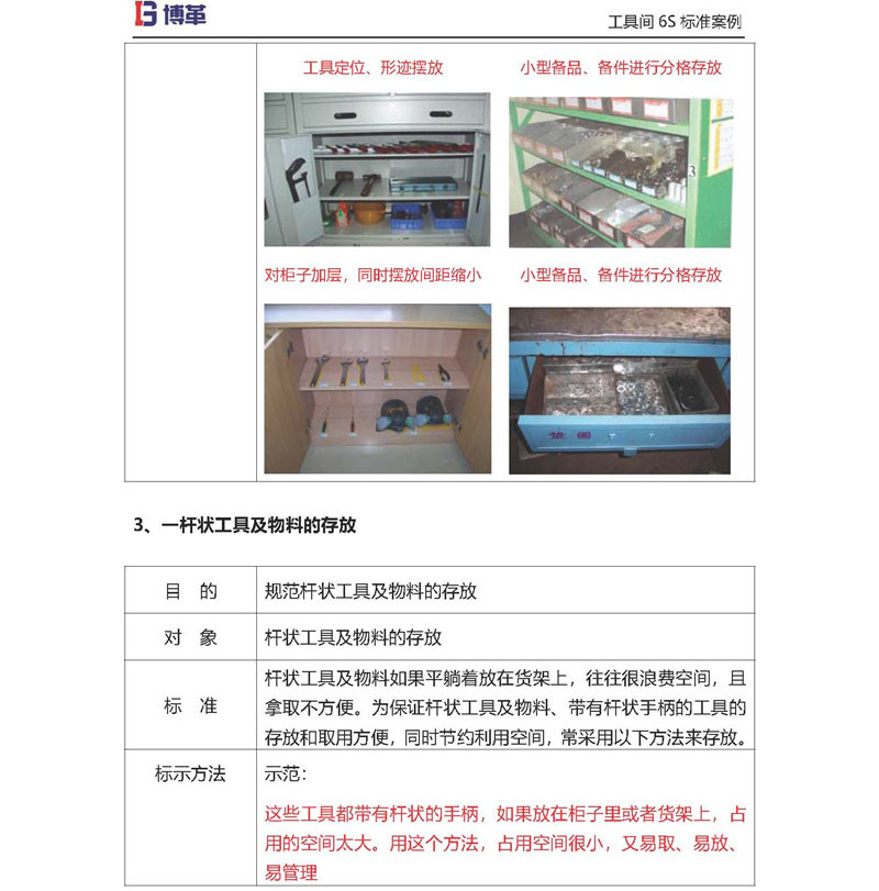 桿狀工具及物料的存放