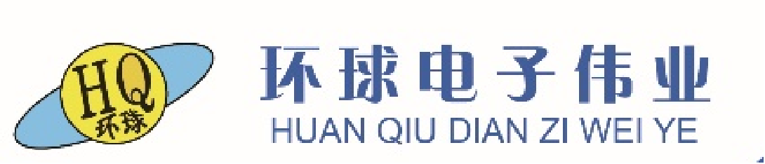 環(huán)球電子偉業(yè)