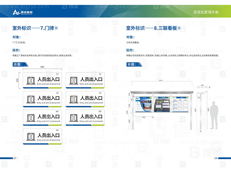 新工廠規(guī)劃，工業(yè)園區(qū)規(guī)劃，車間布局規(guī)劃，生產線體設計，數字化工廠，目視化設計，上海博革，博革咨詢