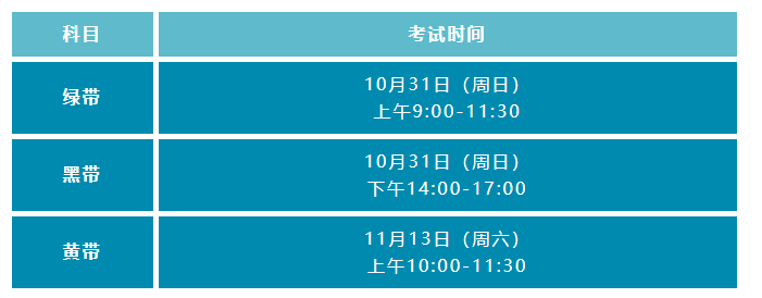 2021年中質(zhì)協(xié)六西格瑪考試時間